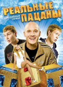 Реальные пацаны 9 сезон Реальные пацаны 9 сезон