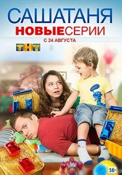 СашаТаня 4 сезон (2015)  сериал