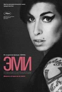 Эми (2015) Эми (2015)