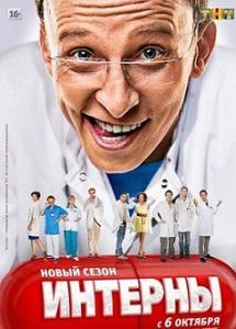 Интерны 250 и 251 серия (13 сезон 10 и 11 серия) Интерны 250 и 251 серия (13 сезон 10 и 11 серия)