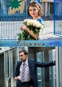 Исцеление (2015) Исцеление (2015)
