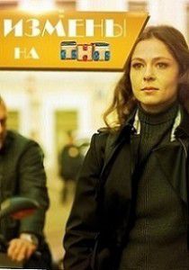 Измены ТНТ 5 и 6 серия Измены ТНТ 5 и 6 серия