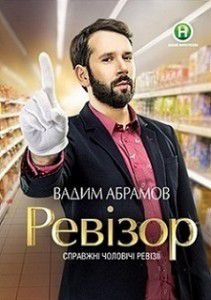 Ревизор 6 сезон (2015) Ревизор 6 сезон (2015)