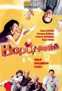 Воронины 15 сезон 1 и 2 серия Воронины 15 сезон 1 и 2 серия