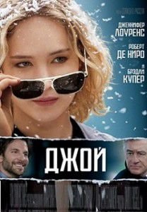 Джой Джой