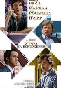 Игра на понижение Игра на понижение
