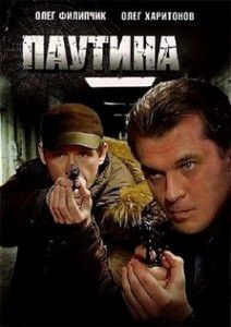 Паутина 9 сезон Паутина 9 сезон