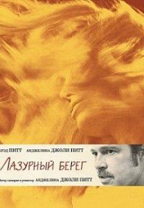 Лазурный берег Лазурный берег