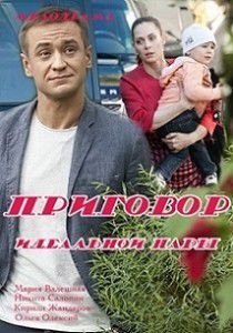 Приговор идеальной пары Приговор идеальной пары