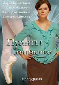 Пуанты для плюшки Пуанты для плюшки