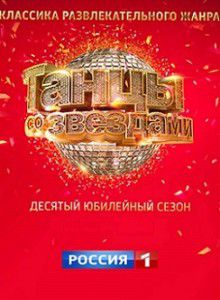 Танцы со звездами (2016) Танцы со звездами (2016)
