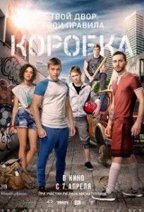 Коробка (2016) Коробка (2016)