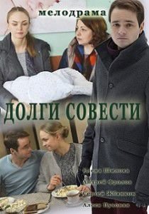 Долг совести Долг совести