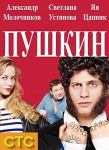 Пушкин 2016 Пушкин 2016
