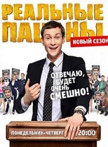 Реальные пацаны 9 сезон 10 серия Реальные пацаны 9 сезон 10 серия