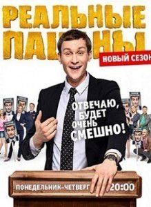 Реальные пацаны 9 сезон 11 серия Реальные пацаны 9 сезон 11 серия