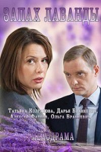 Запах лаванды Запах лаванды