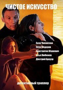 Чистое искусство Чистое искусство