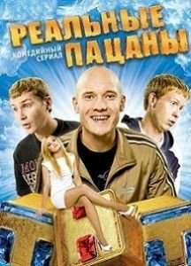 Реальные пацаны 9 сезон 15 серия Реальные пацаны 9 сезон 15 серия